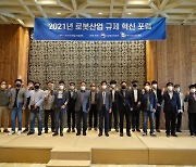 한국로봇산업진흥원, 규제혁신로드맵 9개 과제 정상 추진