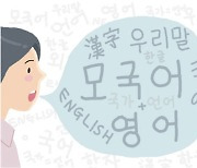 모국어는 국가다[왕은철의 스토리와 치유]<199>