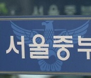 만취여성 성폭행범 현장서 잡고보니 'TV드라마 조연출'