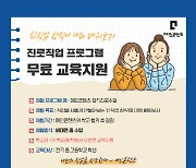 메인콘텐츠, 꿈길 청소년 창직진로교육 무료 진행