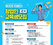 신탄진 도시재생현장지원센터, 2기 창업인 교육생 모집