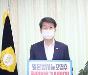 배광우 의성군의장, 日 원전 오염수 방류.. "인류에 영향 끼치는 재난" 강력 규탄