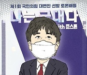 [설왕설래] 대변인 토론 배틀