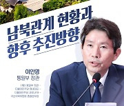 서울시의회 더불어민주당, 이인영 통일부 장관 초청 '수요일 아침. 덕수궁 포럼' 개최