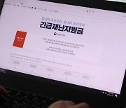 소득 하위 80% 기준? 맞벌이는?..5차 지원금 '계산법'