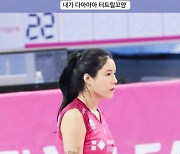 '다 터트릴꼬얌' 이다영 "김연경과 불화설, 사실은.."