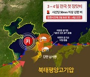 주말 전국 장마 시작..150mm 이상 물폭탄 예고