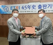 ETRI, ICT 역사 담은 'ETRI 45년사' 발간