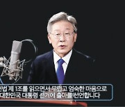 [오병상의 코멘터리] 이재명..'천생 진보'의 확신과 도덕성