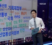 [빅뉴스] 최고기록 쓴 6월 수출, 상반기 첫 3천억 달러 돌파.."성폭력은 맞는데 법절차 때문에", 판결 뒤집혀 석방된 빌 코스비