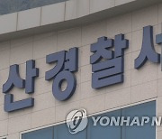 마트서 여성 신체 불법 촬영한 사회복무요원 입건