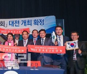 2022년 10월 전 세계에 과학도시 대전을 알린다