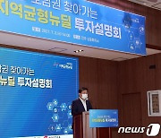 전해철 행안부 장관 '호남권 지역균형 뉴딜 투자 설명회 참석'