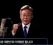 Gyeonggi Gov. Lee Jae-myung says he is running for president in 2022