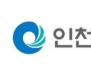 인천시, 24시간 순환감시로 폐수 불법배출 원천차단