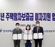 성남시, 청년 주택 임차보증금 이자 지원