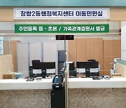 고양시, 의정부지법 고양지원 내 '이동민원실' 운영