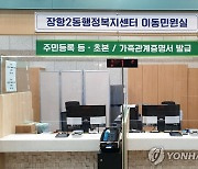 고양시, 의정부지방법원 고양지원 내 '이동민원실' 운영