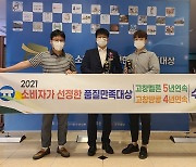 고창 멜론·땅콩, 2021년 '소비자가 선정한 품질만족 대상' 수상