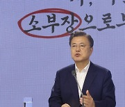 발언하는 문재인 대통령