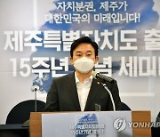 "제주특별자치도 경제적 성장했지만 도민 삶의 질은 악화"