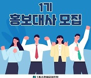 특판조합, 1기 홍보대사 모집