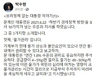 文대통령 "추석물가 미리미리 대비"..박수현이 밝힌 '뒷얘기'