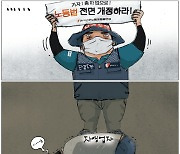 [국민만평-서민호 화백] 2021년 7월 5일