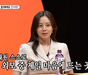 '미우새' 문채원, 모태미녀의 솔직함 "내 외모, 전체적인 조합 마음에 들어"[종합]