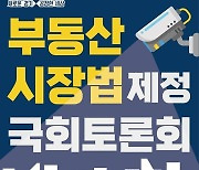 이재명, 부동산시장법 제정 공론화..경기도 6일 국회토론회