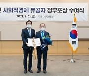 KT&G, '사회적경제 유공자 정부포상'에서 대통령 표창