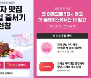 당근마켓·야놀자·스포카, "동네단골 소상공인 매장 방문율 높인다"