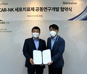 제넥신, 툴젠과 CAR-NK 유전자치료제 공동 연구개발 계약