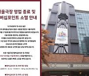 종로 서울극장도 42년 만에 역사 속으로