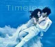 '신부를 위한 헌정곡 같은 사랑의 고백' 이지훈의 Timeless [나명반]