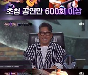 '슈퍼밴드2' 클래식기타 장하은, 美친 실력파