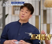 '백종원 클라쓰' 백종원, 트러플 꿀 맛에 깜짝.. 파브리에 "이건 놓고 가유"