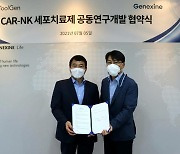 제넥신, 툴젠과 CAR-NK 세포 유전자치료제 공동 연구개발