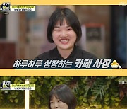 '前 매니저→카페 사장' 임송, 악플 딛고 찾은 행복 "고통 이긴 즐거움" ('아무튼 출근')[종합]