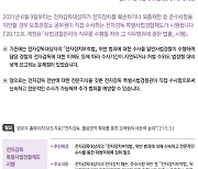 [2021년 하반기부터 달라지는 것] ⑩ 행정·안전·질서