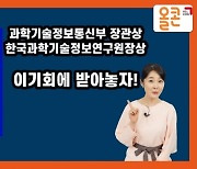 과기부, 2021 NTIS 콘텐츠 공모전 개최