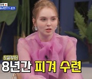 '와카남' 마리아 "5살부터 8년 동안 피겨 스케이팅 배웠다"