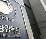 [사설] 라임·옵티머스 사태, 금융감독 시스템 부실이 피해 키워