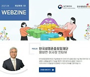 한국생명존중희망재단, '희망톡톡' 웹진 발간