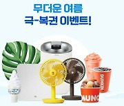 써머스플랫폼 에누리 가격비교, 여름 인기상품 최대 65% 할인