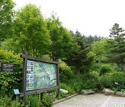 제1호 사립수목원 '한국자생식물원' 국가 품으로