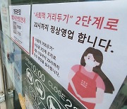 일주일 후에도 확진 쏟아지면, 저녁 6시 이후 3명 모임 금지