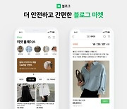 "네이버 블로그가 달라졌어요" MZ세대 일기장-쇼핑공간