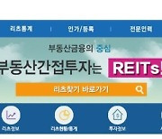 부동산 리츠 배당수익률 8.33%..오피스 수익률은 직접투자 2배