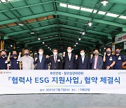 호반건설·동반성장위, '협력사 ESG 지원사업' 협약 체결